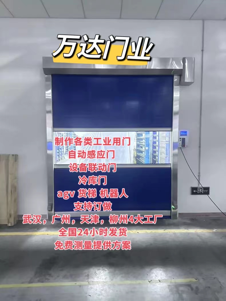 重庆货梯联动PVC快速门